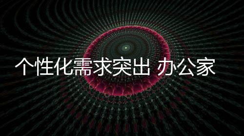 营销模式等方面的个性创新