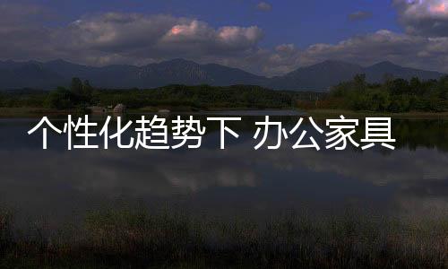 定制沙发等等现象屡见不鲜