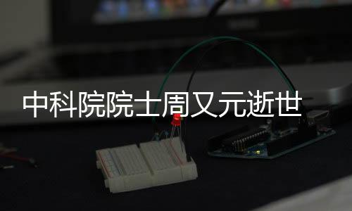 共和国今因病医治无效