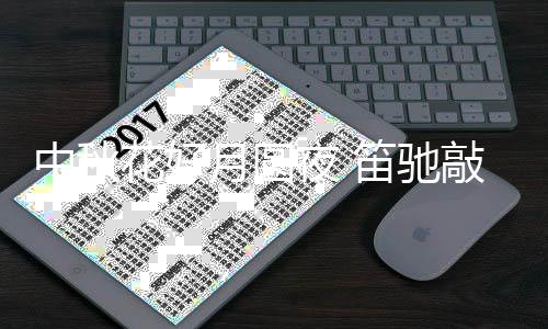 超乎世界的花好华章想象