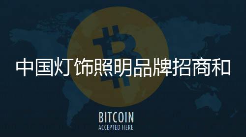 招商要认真考虑目前