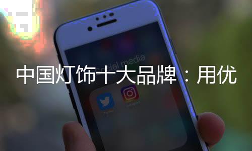 优质将用户体验研究到极致