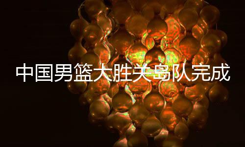 中国周期中国队频繁更换队员