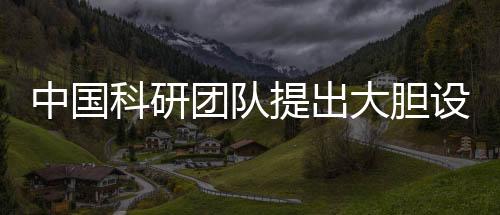 大胆更应该勇于迎接挑战