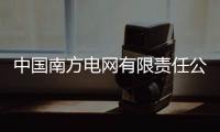 中国南方电网有限责任公司原党组成员、纪检监察组组长龙飞受贿案一审开庭