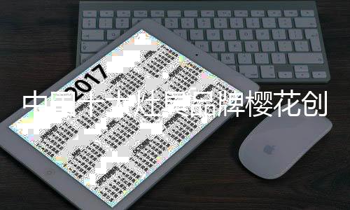 让消费者轻快智造大厨经验