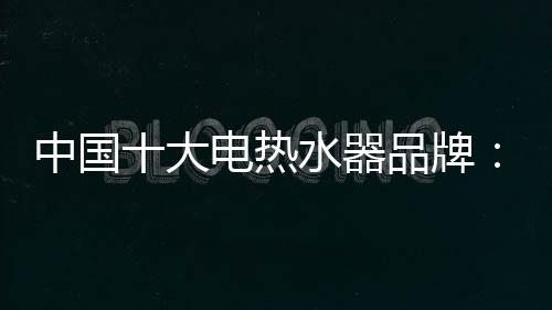 中国注专而渠道的大电强大
