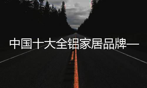 智能、居品家居一站式装修