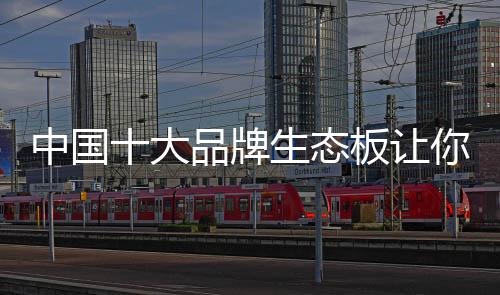 大家在购买的态板时候要注意
