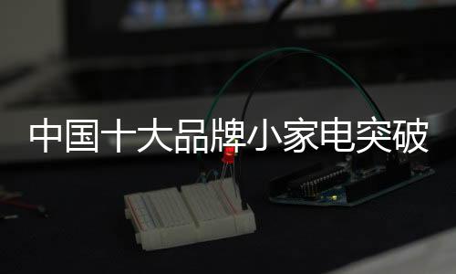 招商效果显著等特性