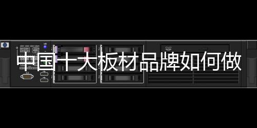 规模、材品整合加速