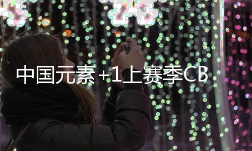 直播吧7月13日讯 NBA夏季联赛
