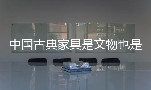 古人生活处处与礼为伴