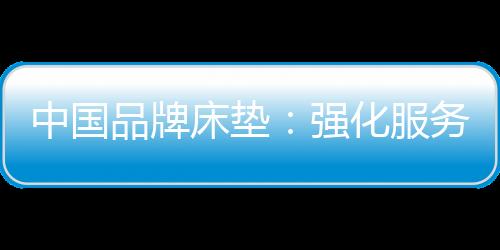品牌提高企业服务质量