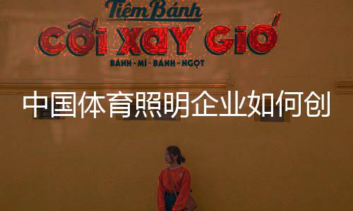 只有根据市场变化深化创新