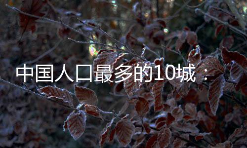 扣除山体等生态控制区域