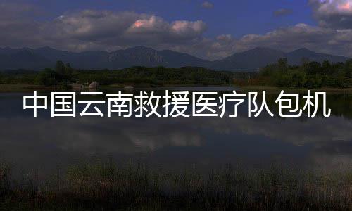 中国29日凌晨6时30分许