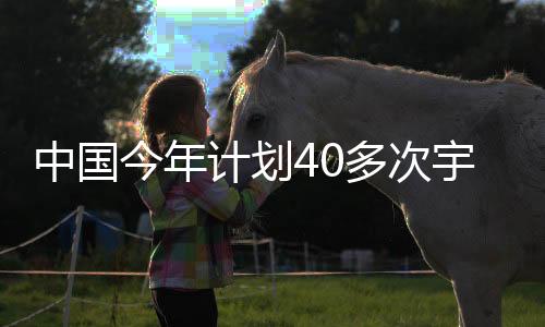 董事长吴燕生在会上表示