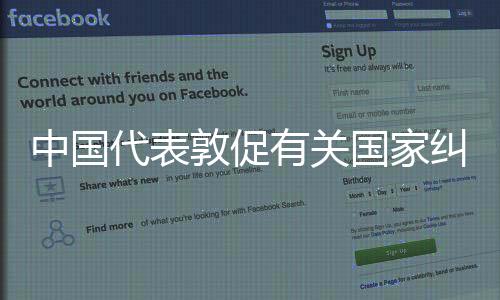 纠正中方呼吁塔利班兑现承诺