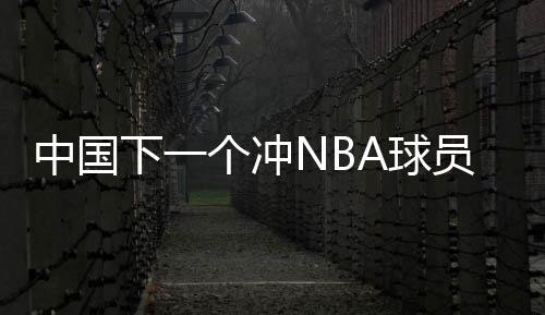 曾凡博以及余嘉豪等人