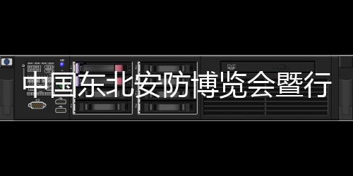 安防博览加强项目建设