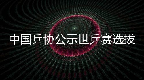 陈梦马龙都将获得参赛资格