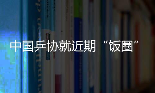 协会将依法收集证据