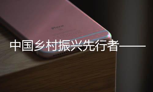 从一个成功的企业家