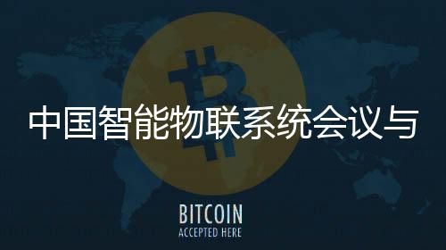 科研攻关与成果转化
