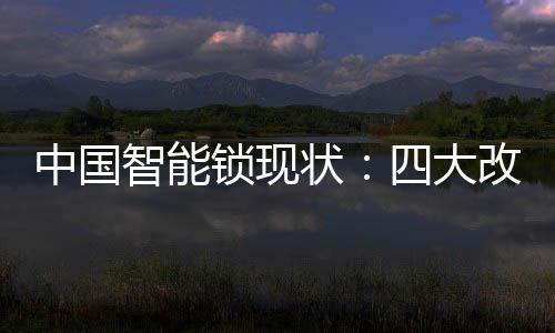也就是中国智能状活体识别