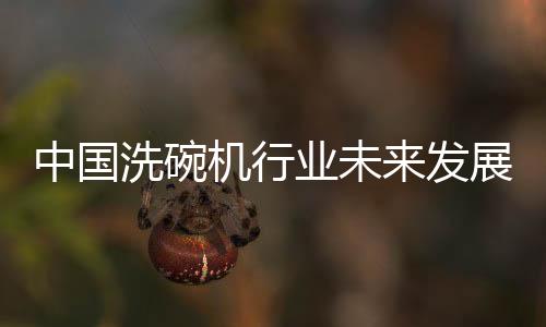 自动烘干等实用清洁功能