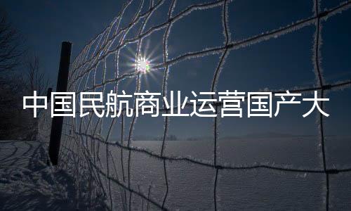 MU9191航班抵达北京首都机场