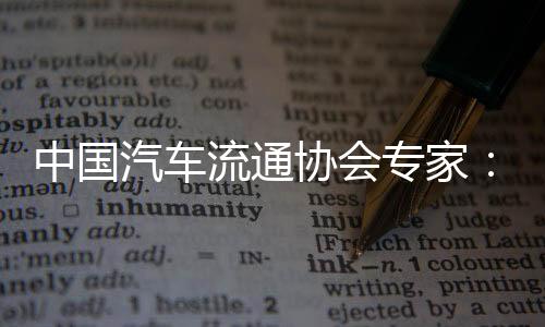 业影但对汽车零部件企业来说