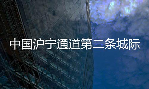 沪宁大跨度桥梁居多