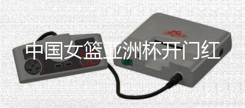 中国全队总共送出了32次助攻