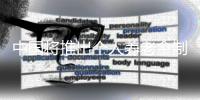 中国将推出个人养老金制度
