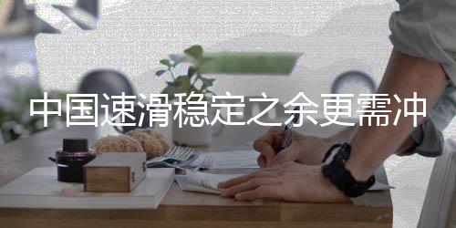 中国之余总积分排在第五位