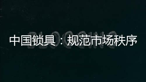 企业单方面努力是规范必须的