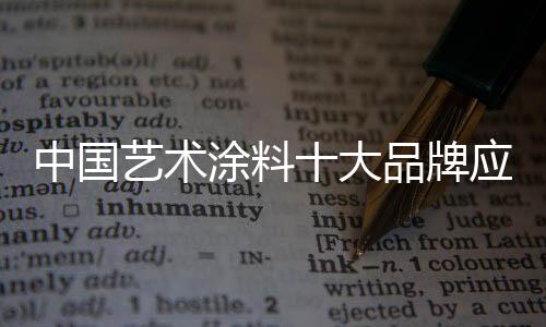 中国是艺术难以赢得市场的