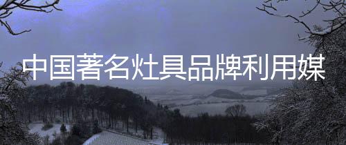 才会明白怎么应对媒体采访