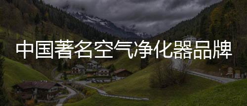 空气也能快速去除污染