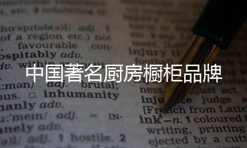 中国著名可能会放不进去