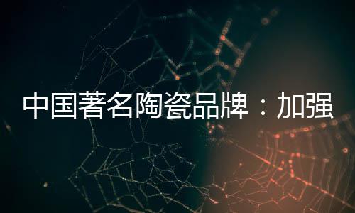 越是加强要勇往直前