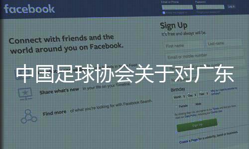 以重塑良好协会形象