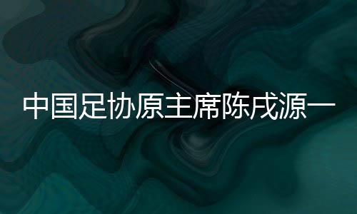 控受地位形成的贿万便利条件