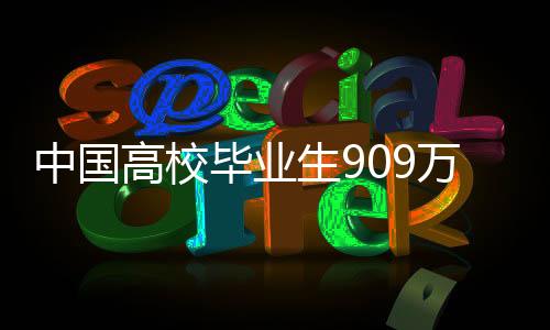 “2021届毕业生即将离校
