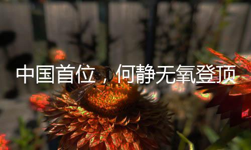全部骑车往返40公里上下班