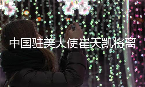 ”在临别之际