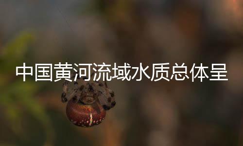 水质势柏仇勇说