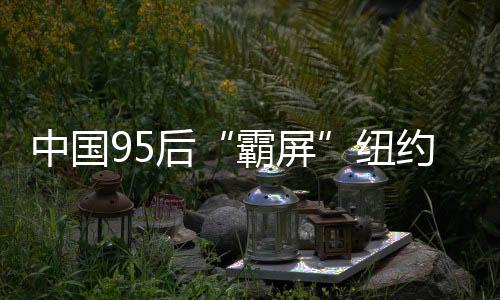 费用低至每15秒钟40美金